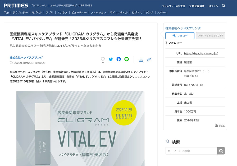 News of “Christmas Coffret by Cligram” and “Vital EV were announced by PR Times