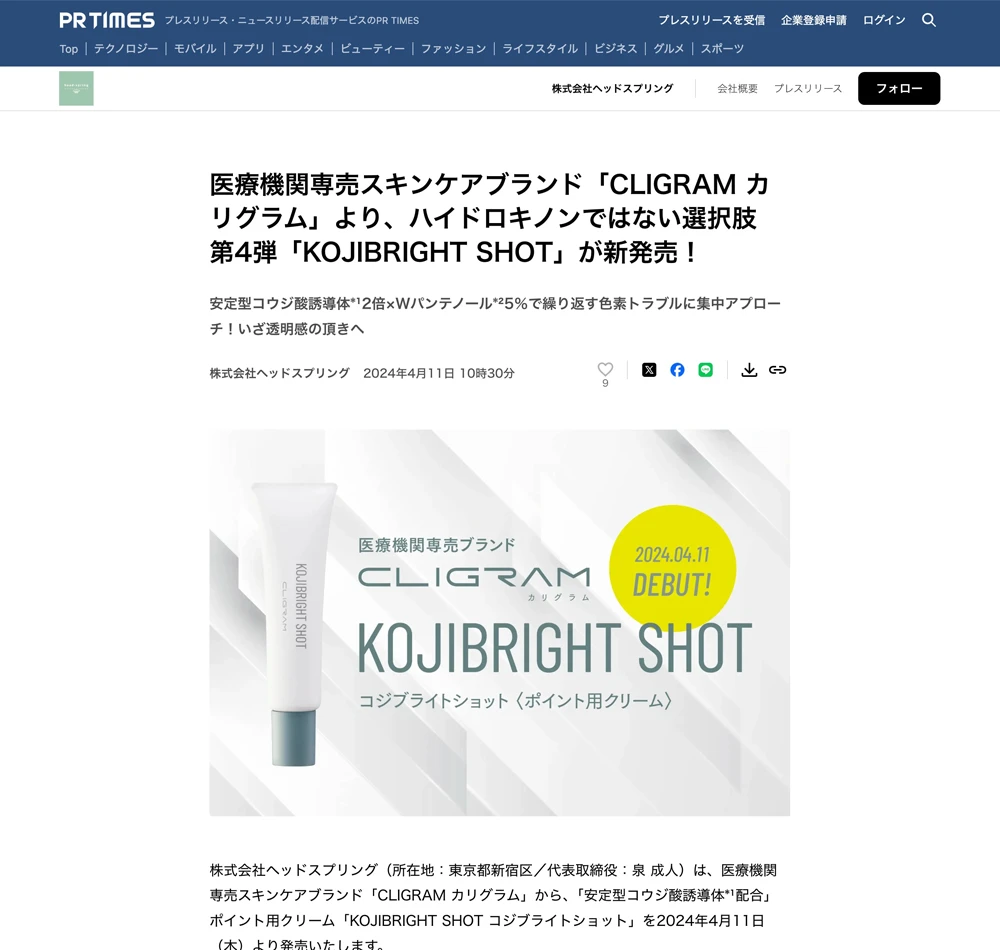 News of “Kojibright Shot” was announced by PR Times
