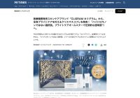 News of “Christmas Coffret by Cligram” was announced by PR Times