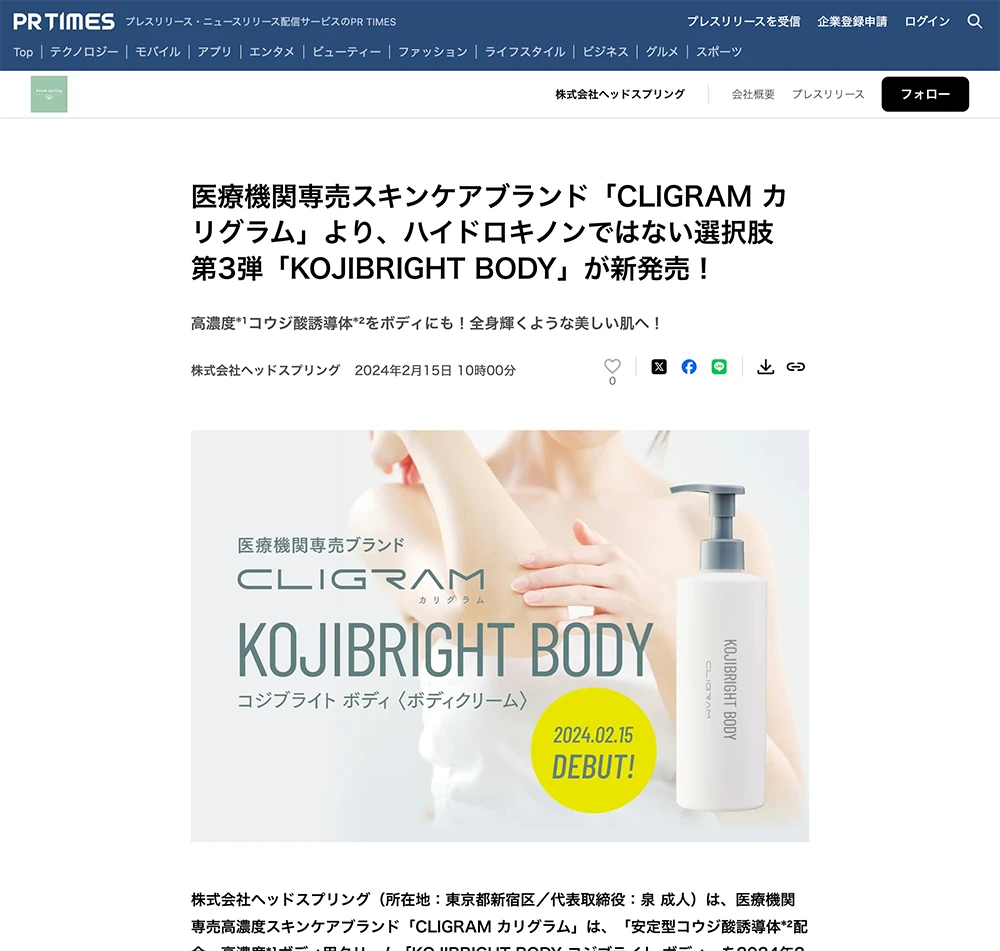 News of “Kojibright Body” was announced by PR Times